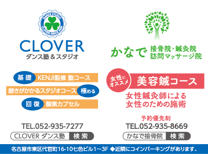 CLOVERダンス塾＆スタジオ